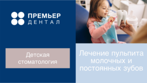 лечение пульпита молочных зубов тюмень
