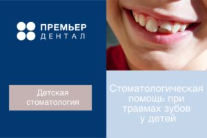 ребенок вывихнул сломал зуб шатается