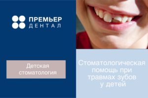 ребенок сломал зуб что делать