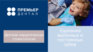 удаление молочных зубов детям стоматология
