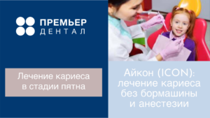 лечение кариеса в стадии пятна