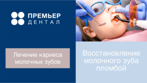 лечение молочных зубов детям тюмень