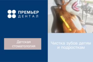 чистка зубов детям в тюмени