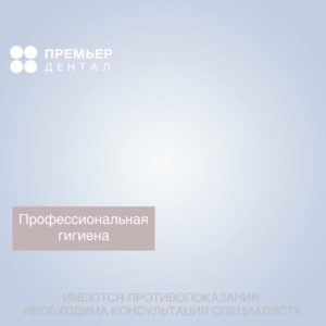 чистка зубов зубной камень тюмень