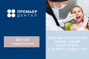 лечение гингивита стоматита у детей