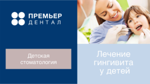 лечение гингивита у детей тюмень