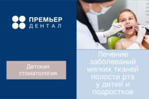 лечение гингивита стоматита у детей