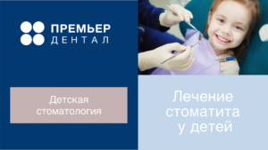 Лечение стоматита у детей тюмень